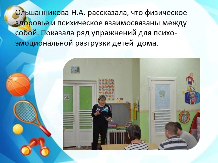 Презентация Взаимодействие д/сада и семьи в совершенствовании работы по сохранению и укреплению физического здоровья детей