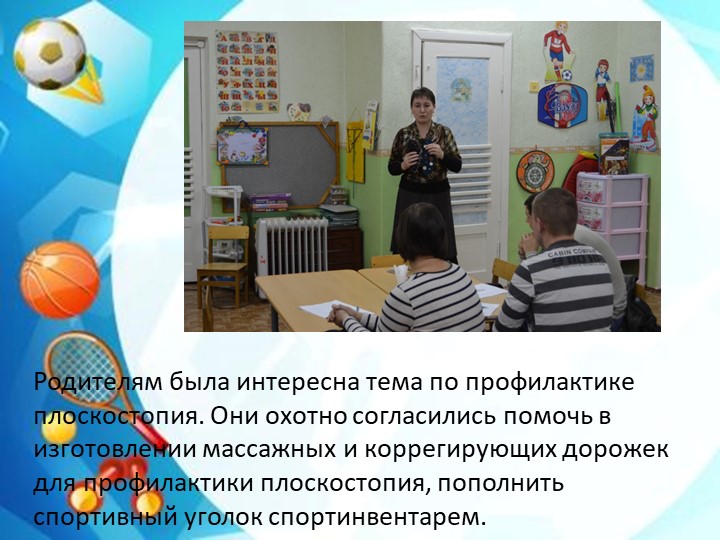 Презентация Взаимодействие д/сада и семьи в совершенствовании работы по сохранению и укреплению физического здоровья детей
