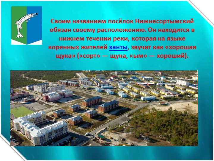 Презентация "Мой край Югра"