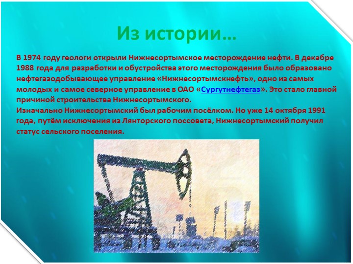 Презентация "Мой край Югра"