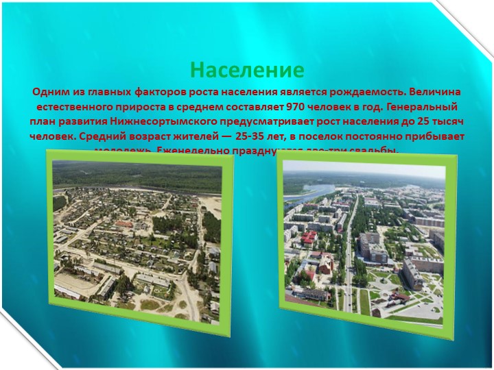 Презентация "Мой край Югра"