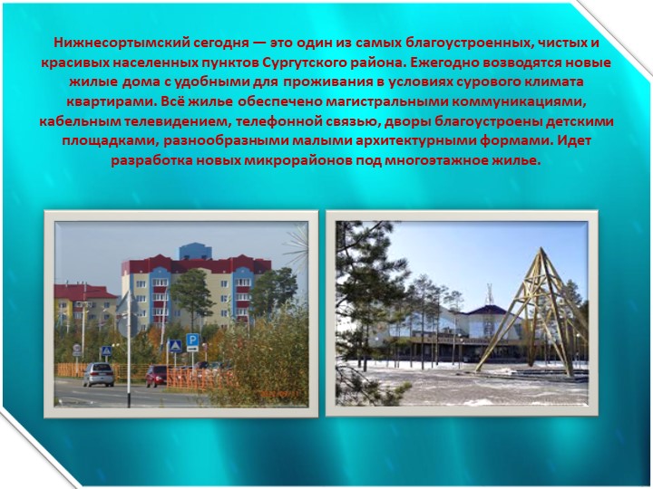 Презентация "Мой край Югра"
