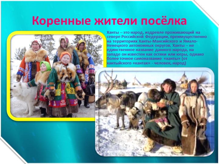 Презентация "Мой край Югра"