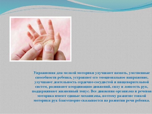 Развитие мелкой моторики в раннем возрасте. Презентация