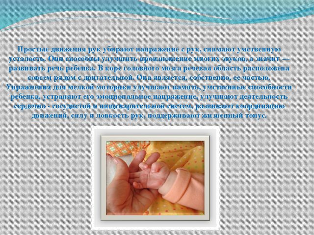 Развитие мелкой моторики в раннем возрасте. Презентация