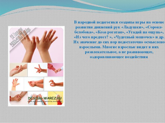 Развитие мелкой моторики в раннем возрасте. Презентация