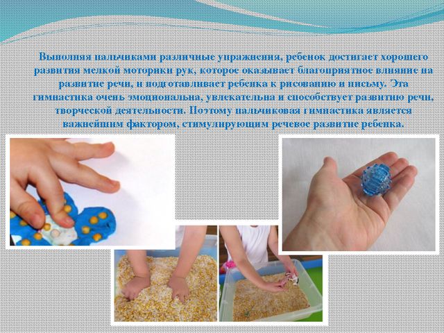 Развитие мелкой моторики в раннем возрасте. Презентация