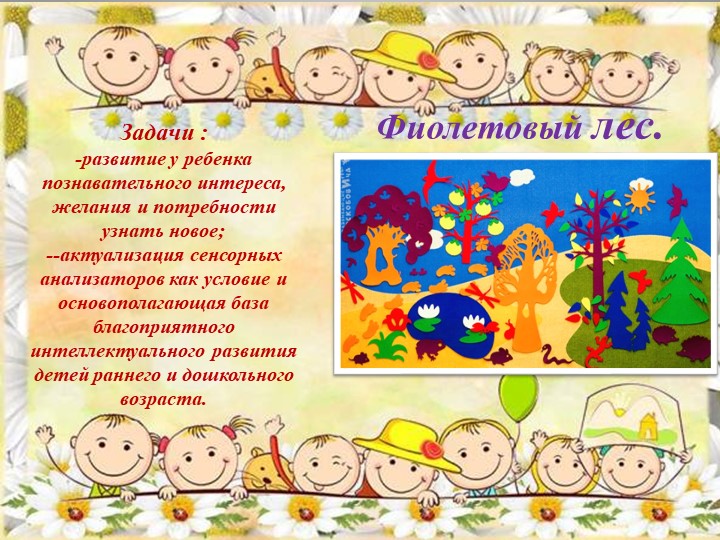 Презентация. Обобщение опыта работы по теме "Развивающие игры В.Воскобовича".