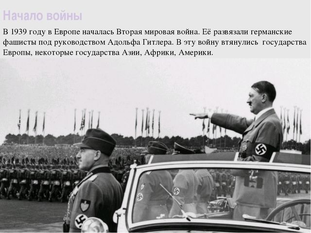 Великая Отечественная война 1941-45 г. Презентация для дошкольников