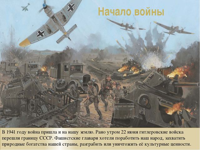Великая Отечественная война 1941-45 г. Презентация для дошкольников