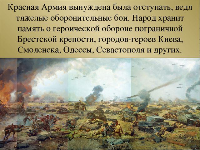 Великая Отечественная война 1941-45 г. Презентация для дошкольников