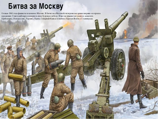 Великая Отечественная война 1941-45 г. Презентация для дошкольников