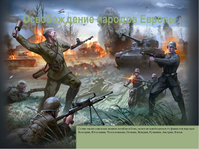 Великая Отечественная война 1941-45 г. Презентация для дошкольников