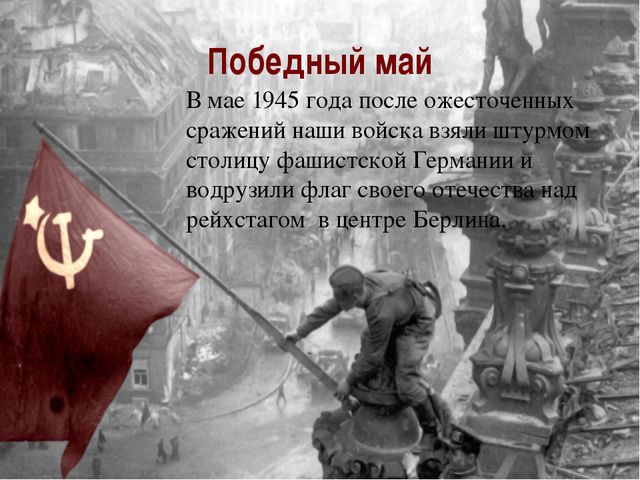 Великая Отечественная война 1941-45 г. Презентация для дошкольников