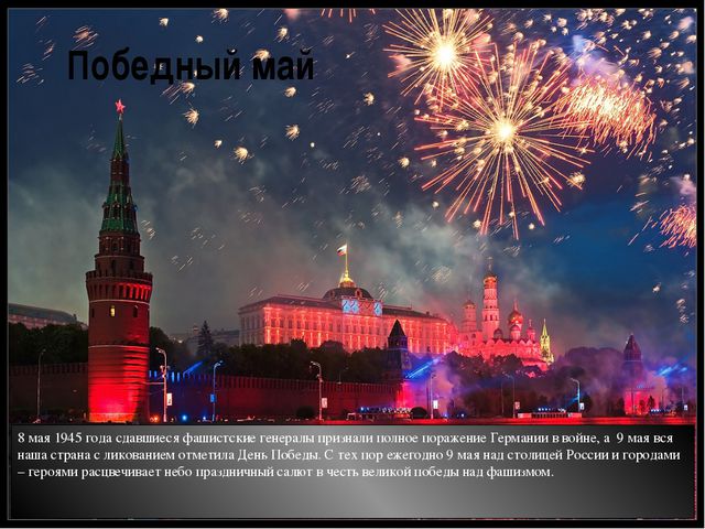 Великая Отечественная война 1941-45 г. Презентация для дошкольников