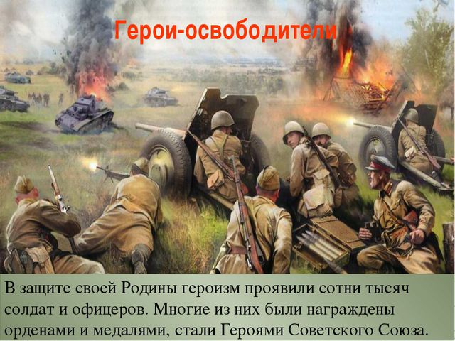 Великая Отечественная война 1941-45 г. Презентация для дошкольников