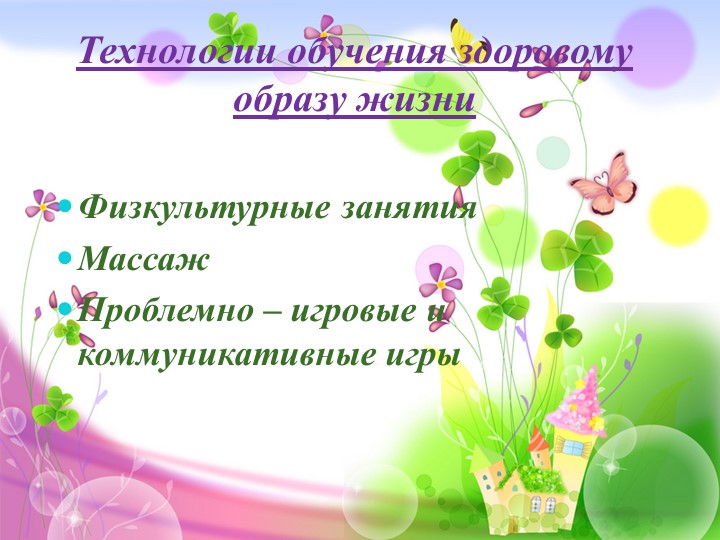 Проект в первой младшей группе «Здоровый ребенок - счастливая семья»