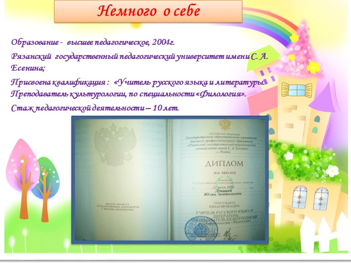 Презентация " Электронное портфолио"