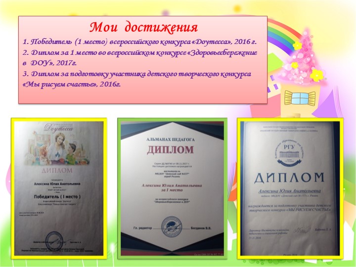 Презентация " Электронное портфолио"