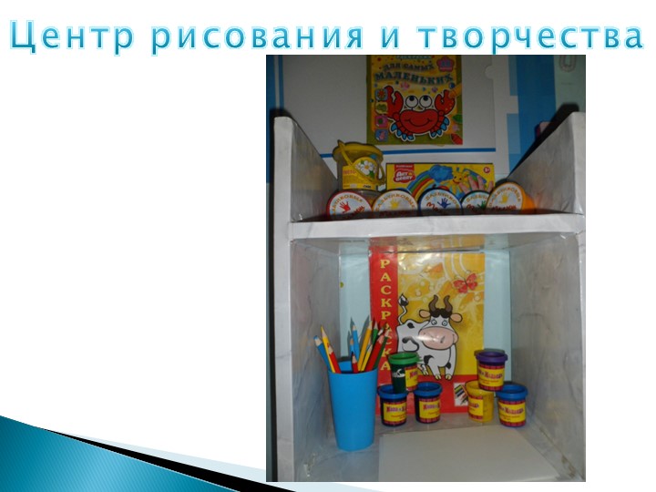 Презентация "Предметно-развивающая среда в младшей группе"