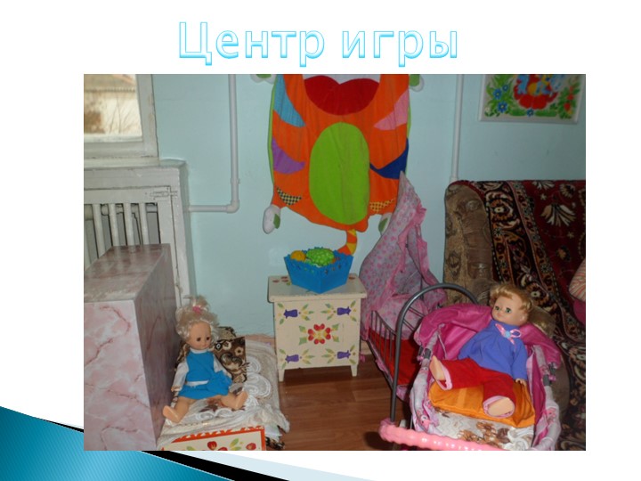 Презентация "Предметно-развивающая среда в младшей группе"