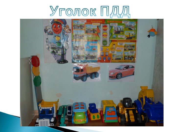 Презентация "Предметно-развивающая среда в младшей группе"