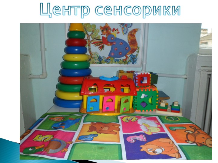 Презентация "Предметно-развивающая среда в младшей группе"