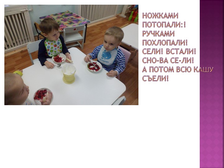 Презентация "Мы расскажем вам о том ,как мы в садике своем очень весело живем"