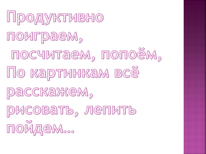 Презентация "Мы расскажем вам о том ,как мы в садике своем очень весело живем"