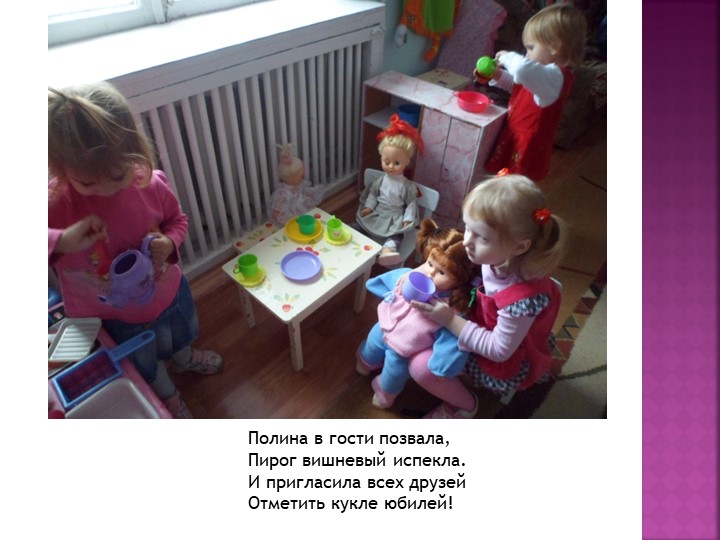Презентация "Мы расскажем вам о том ,как мы в садике своем очень весело живем"