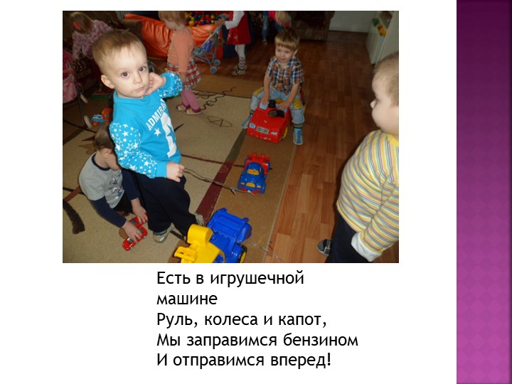 Презентация "Мы расскажем вам о том ,как мы в садике своем очень весело живем"