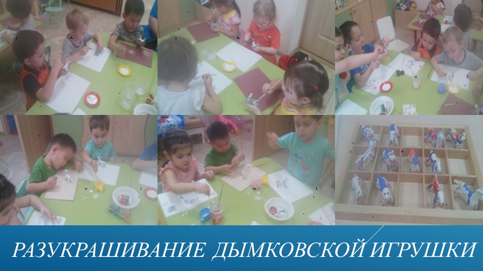 Презентация к проекту "Дымковская игрушка"