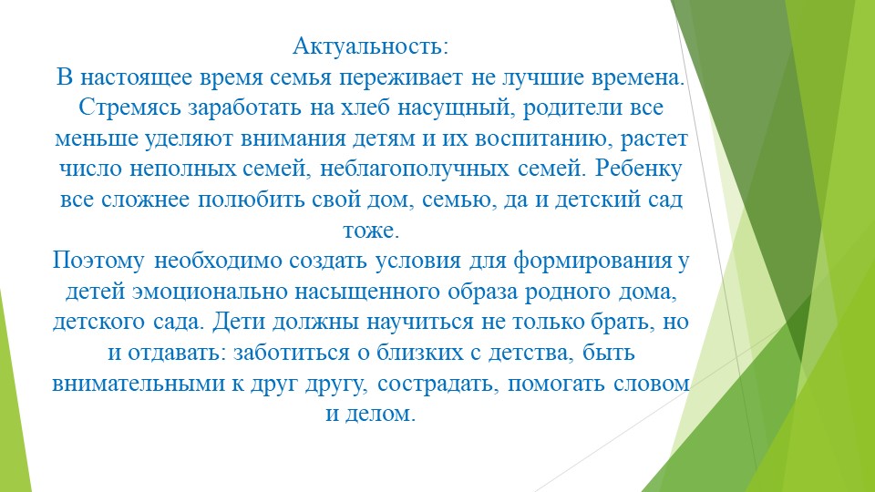 Презентация "Экскурсия по детскому саду" 2 младшая группа