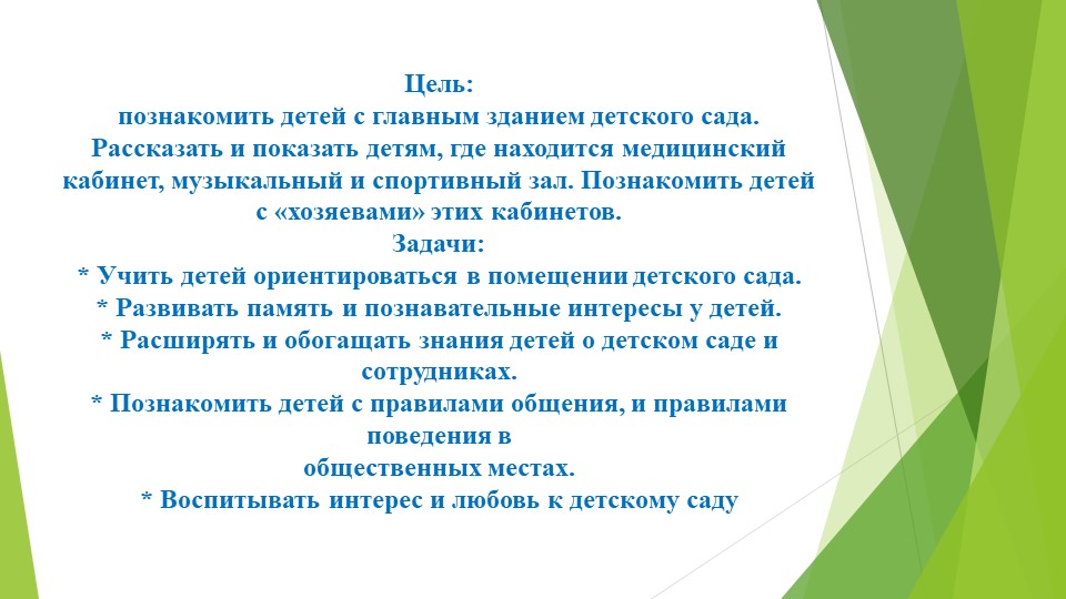 Презентация "Экскурсия по детскому саду" 2 младшая группа