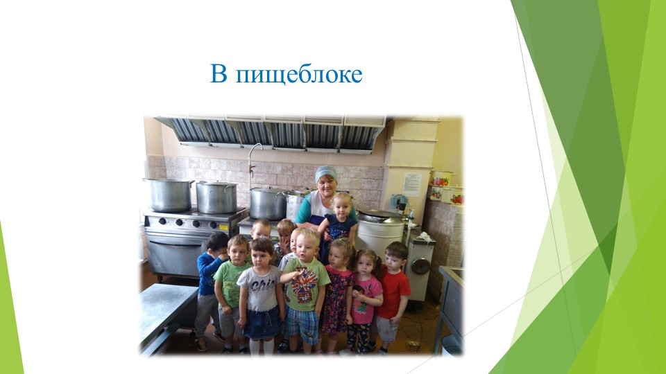 Презентация "Экскурсия по детскому саду" 2 младшая группа