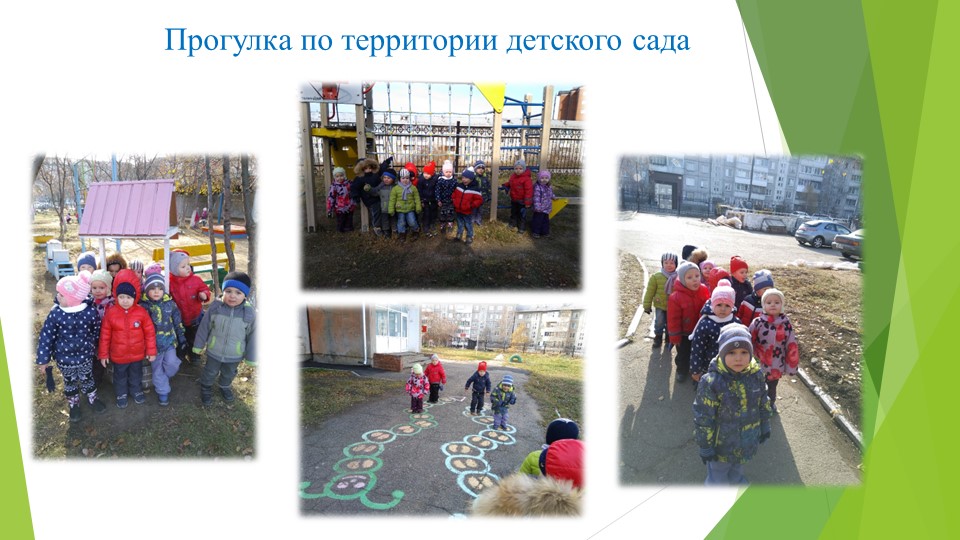 Презентация "Экскурсия по детскому саду" 2 младшая группа