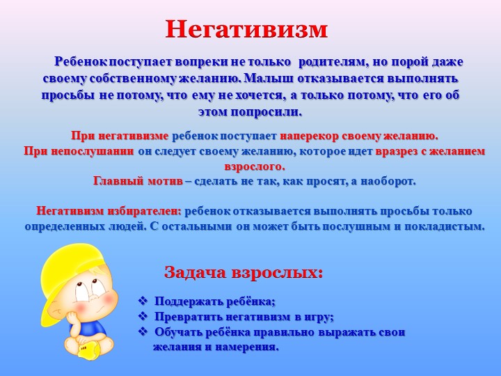 Презентация: "Кризис 3-х лет"