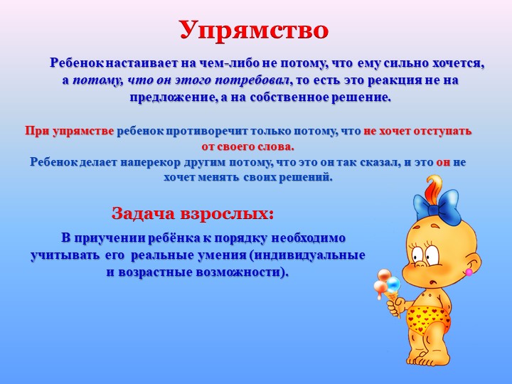 Презентация: "Кризис 3-х лет"