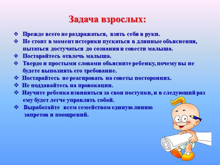 Презентация: "Кризис 3-х лет"