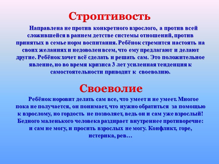 Презентация: "Кризис 3-х лет"