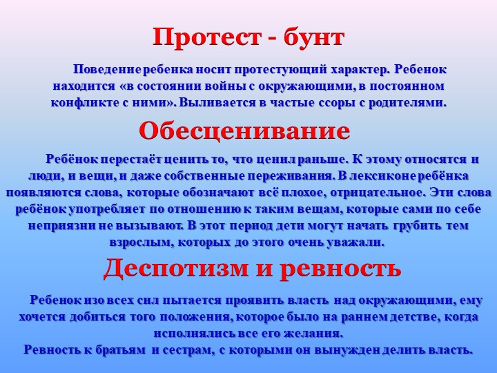 Презентация: "Кризис 3-х лет"