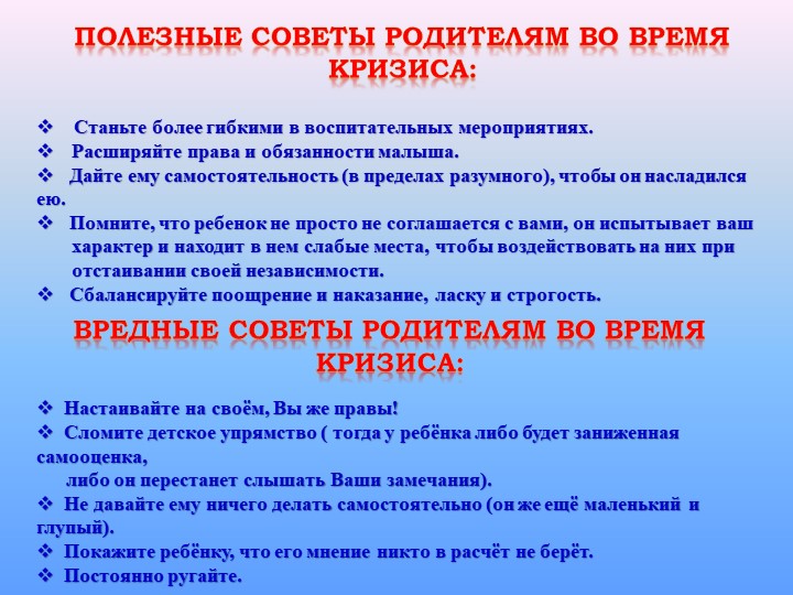 Презентация: "Кризис 3-х лет"
