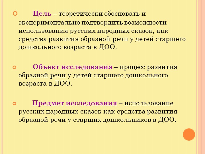 Презентация по развитию образной речи у детей старшего дошкольного возраста, используя русские народные сказки