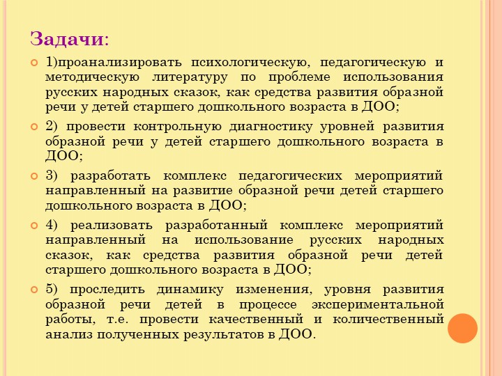 Презентация по развитию образной речи у детей старшего дошкольного возраста, используя русские народные сказки