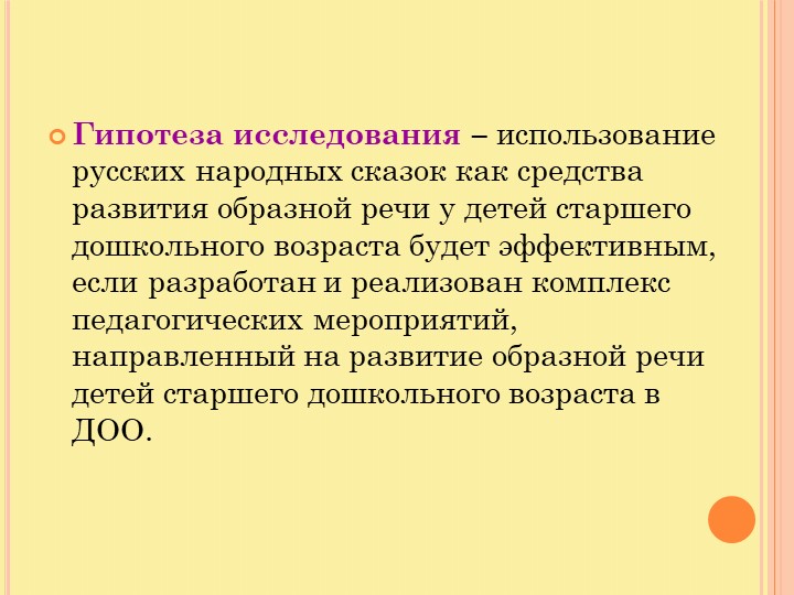 Презентация по развитию образной речи у детей старшего дошкольного возраста, используя русские народные сказки