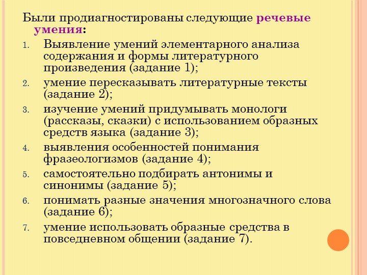 Презентация по развитию образной речи у детей старшего дошкольного возраста, используя русские народные сказки
