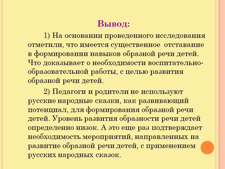 Презентация по развитию образной речи у детей старшего дошкольного возраста, используя русские народные сказки