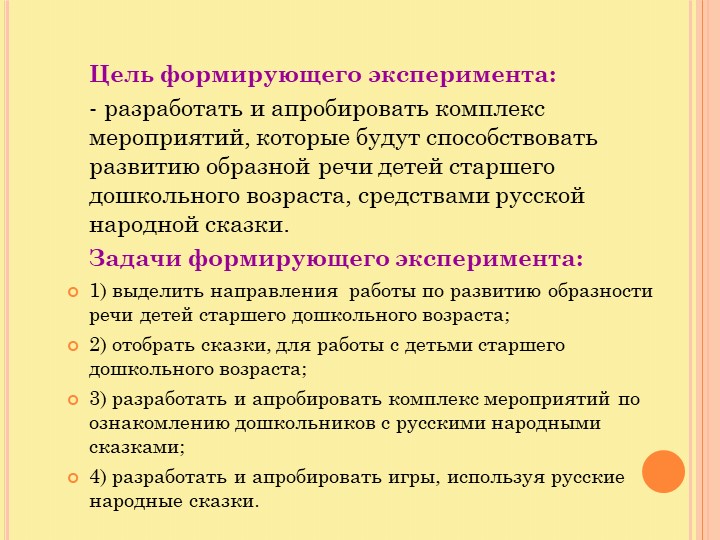 Презентация по развитию образной речи у детей старшего дошкольного возраста, используя русские народные сказки