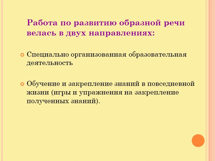 Презентация по развитию образной речи у детей старшего дошкольного возраста, используя русские народные сказки