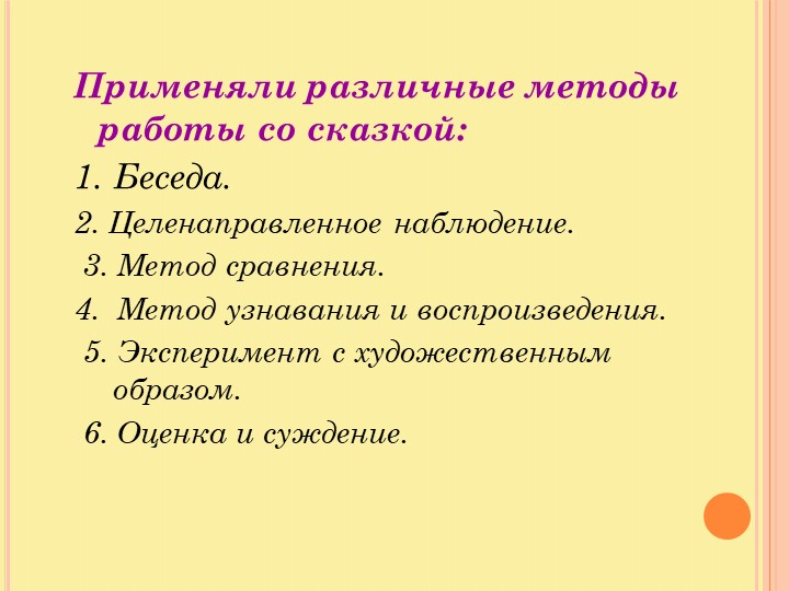 Презентация по развитию образной речи у детей старшего дошкольного возраста, используя русские народные сказки